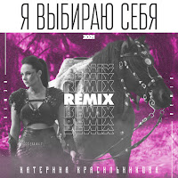 Катерина Красильникова